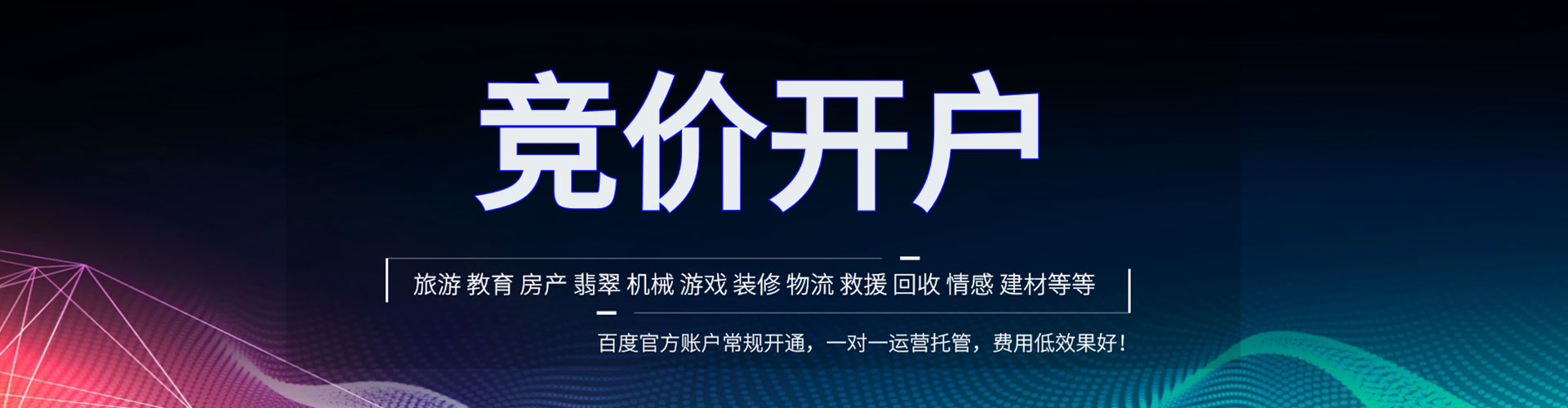 沙田竞价推广